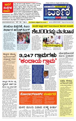 KOLARAVANI :: ಕೋಲಾರವಾಣಿ 