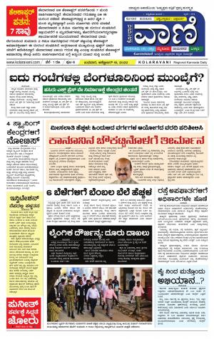 KOLARAVANI :: ಕೋಲಾರವಾಣಿ 