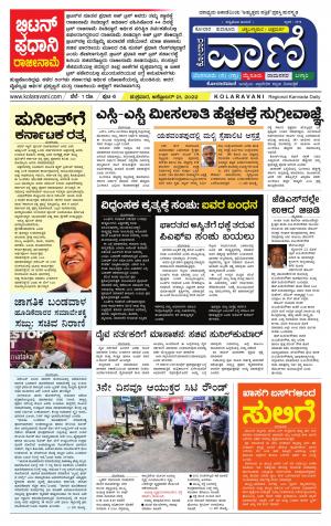 KOLARAVANI :: ಕೋಲಾರವಾಣಿ 