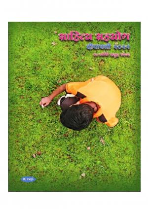 साहित्य सहयोग 2022