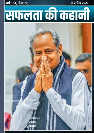 सफलता की कहानी - 54 | 22 दिसंबर 2022