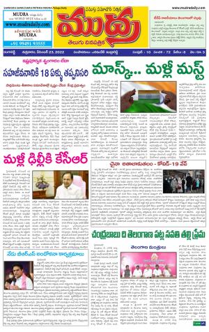 Mudra Daily 24/12/2022