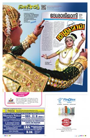 Kalolsavam Special - 2023