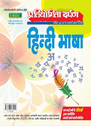 Series-20 Hindi Language