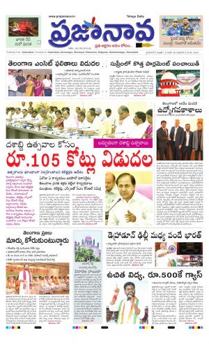 PRAJANAVA TELUGU DAILY