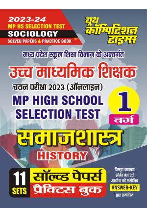 2023-24 MP HS Test Sociology Solved Papers & Practice Book 
