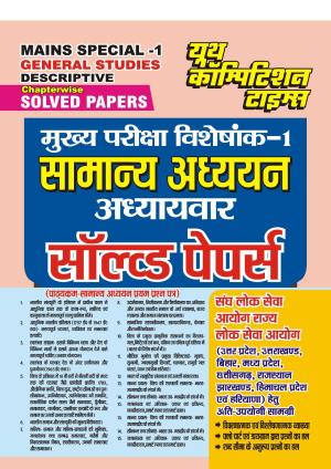 2023-24 UPPCS/IAS General Studies Solved Papers 