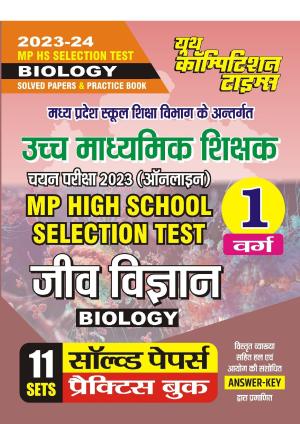 2023-24 MP HS Test Biology Solved Papers & Practice Book