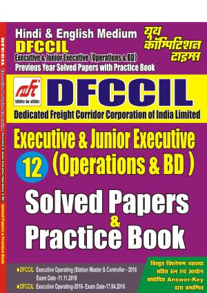 2023-24 DFCCIL E/JE Operations & BD Solved Papers & Practice Book