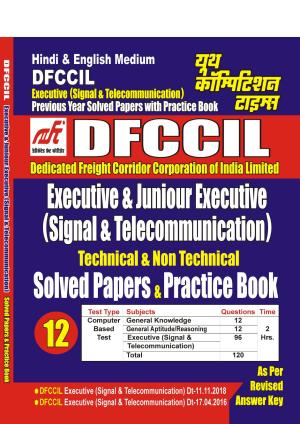 2023-24 DFCCIL E/JE Signal & Telecommunication Solved Papers & Practice Book 