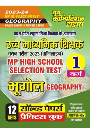 2023-24 MP HS Selection Test Geography Solved Papers & Practice Book 