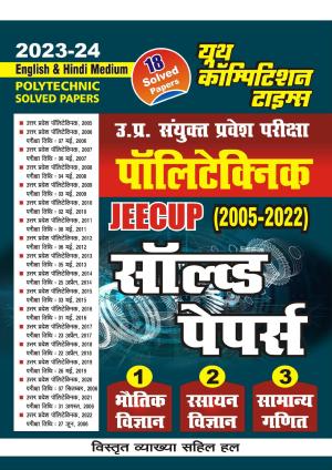 2023-24 UP Polytechnic Physics, Chemistry & General Math Solved Papers 