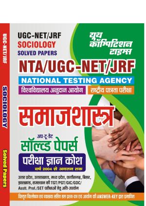2023-24 UGC  NTA NET/SLET/JRF Sociology Solved Papers 