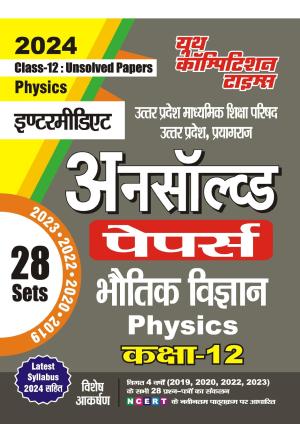 2023-24 UP Board 12th Class Physics Unsolved Papers 