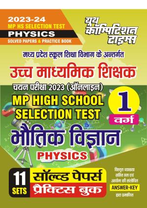 2023-24 MP HS Test Physics Solved Papers & Practice Book 