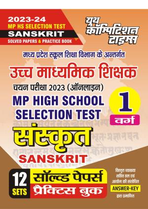 2023-24 MP HS Test Sanskrit Solved Papers & Practice Book 