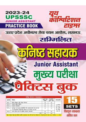2023-24 UPSSSC Junior Assistant Practice Book 