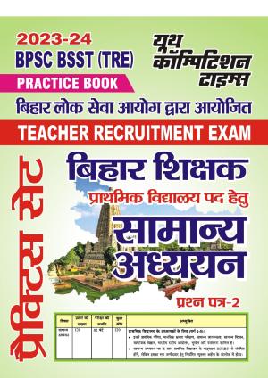 2023-24 BPSC BBST (TRE) General Studies Practice Book 