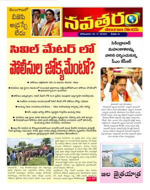 Navataram - Telangana