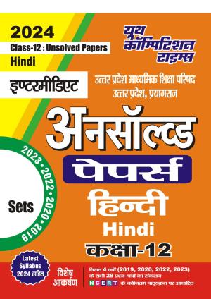 2023-24 Class 12 UP Board Hindi Unsolved Papers 