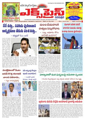 NALIVELI EXPRESS Telugu Daily 