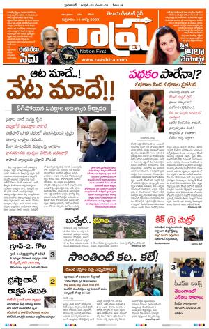 Raashtra Daily News