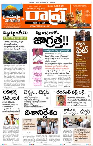 Raashtra Daily News