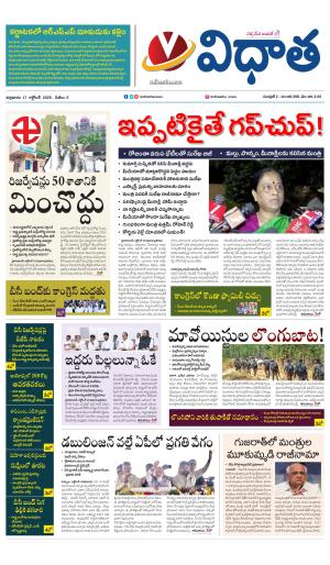 Vidhaatha ePaper 
