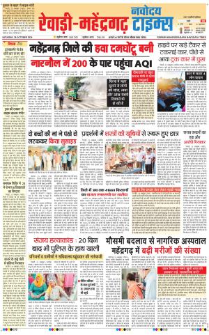 REWARI-MAHENDERGARH TIMES