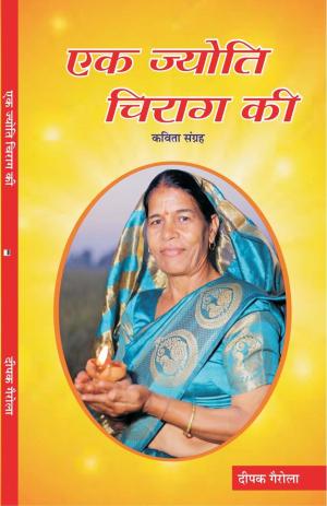 Ek Jyoti Chirag Ki