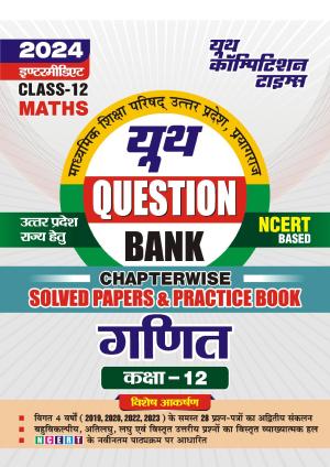 2023-24 UP Board Class-12 