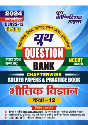 2023-24 UP Board Class-12 