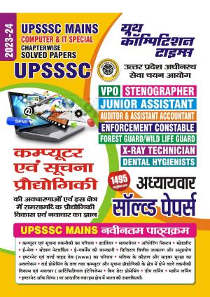 2023-24 UPSSSC Mains 