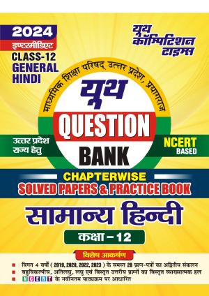 2023-24 UP Board Class-12 