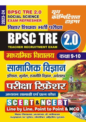 2023-24 BPSC TRE SS History, Geography, Political Science & Economics