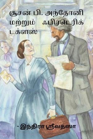 குட்டீஸ் கதை புத்தகங்கள்