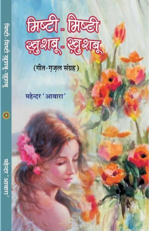 MISHTI MISHTI KHUSHBU KHUSHBU (मिष्ठी मिष्ठी खुशबु खुशबु)