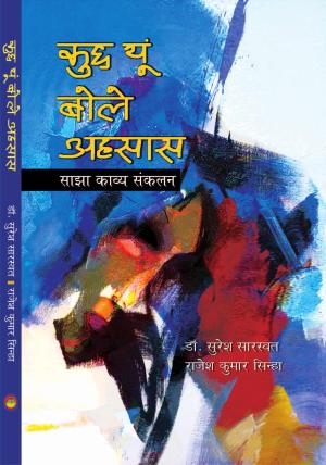 Kuch Yun Bole Ahasaas 