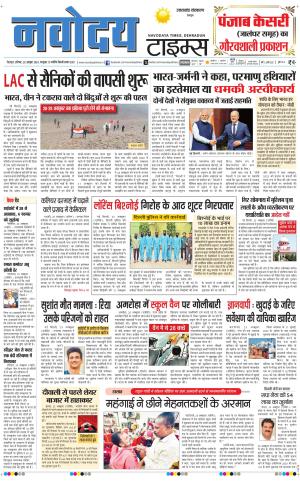THE NAVODAYA TIMES MAIN  UTTARAKHAND & DEHRADUN