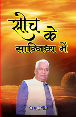 soch ke sannidhya me