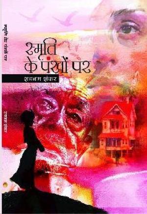 Samriti ke pankho par