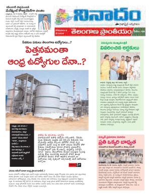 NINADAM TELANGANA PRANTHEEYAM 