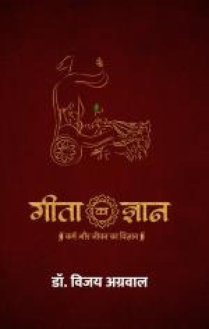 Geeta ka Gyan
