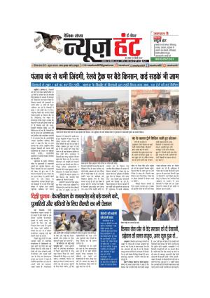 News Hunt Daily Evening Newspaper