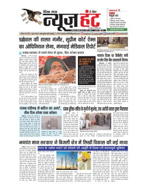 News Hunt Daily Evening Newspaper