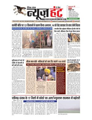 News Hunt Daily Evening Newspaper