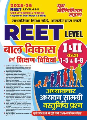 2025-26 REET Level-I & II General Studies & Pedagogy 