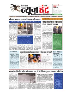 News Hunt Daily Evening Newspaper