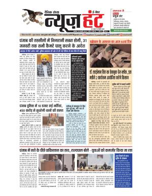 News Hunt Daily Evening Newspaper