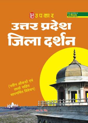 Uttar Pradesh Jila Darshan